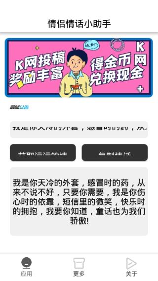 情侣情话小助手