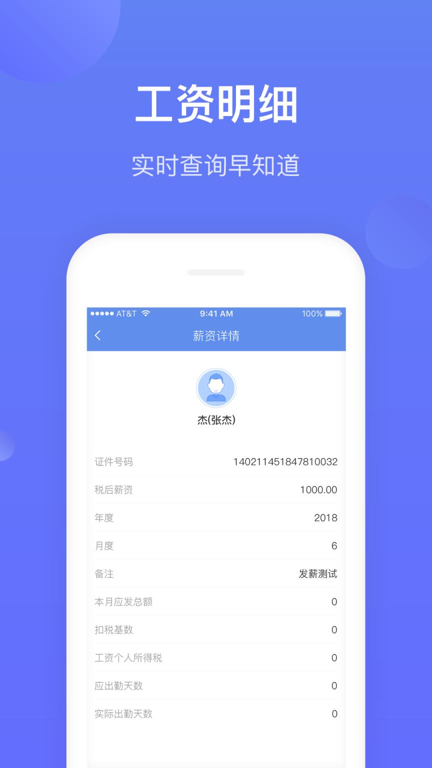高薪工资app