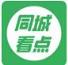 同城看点app
