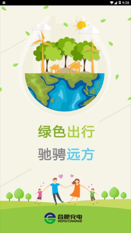 合肥充电app