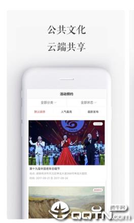 国家公共文化云app
