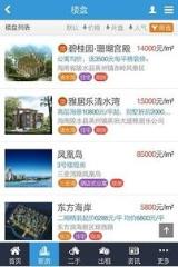 三亚房网手机版