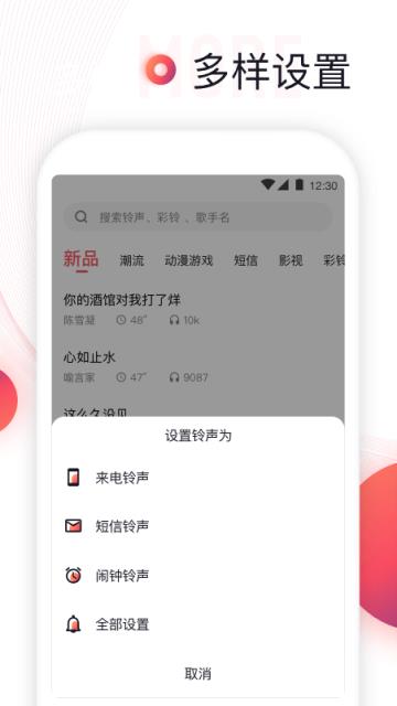 铃声来了app