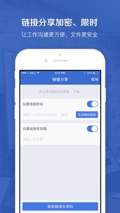 Edisk企业网盘app