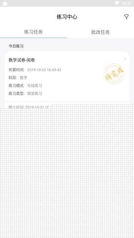共升作业卷组平台app