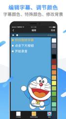 旋转字幕app