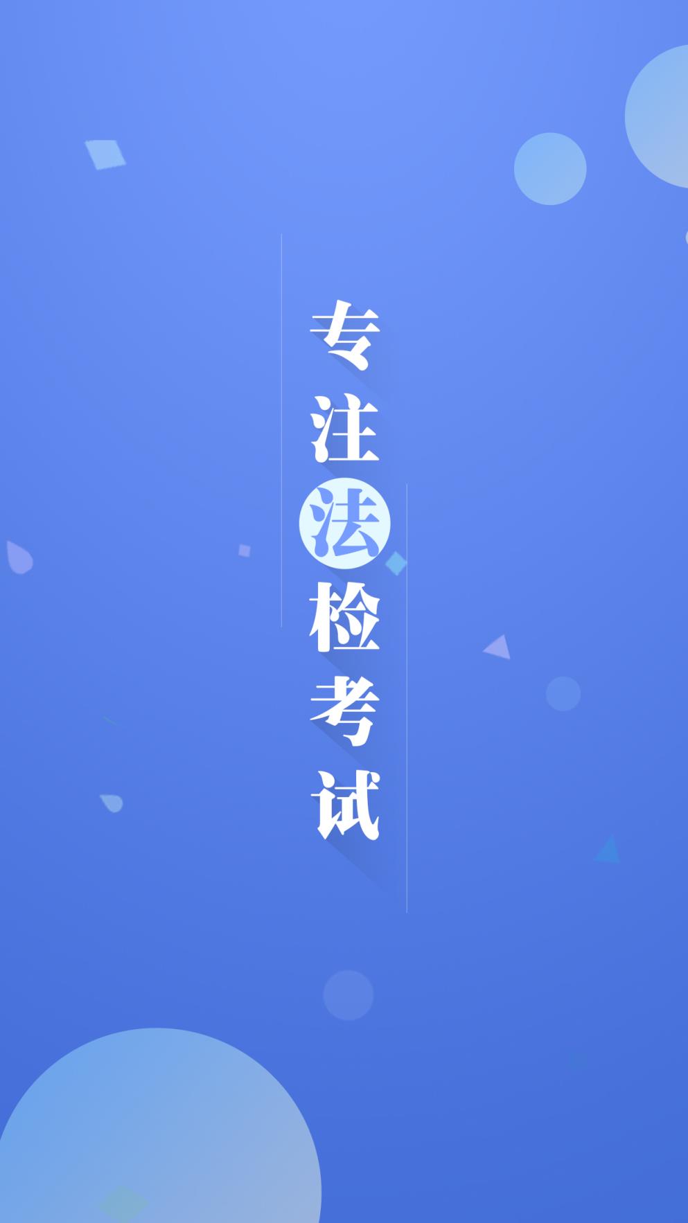 法检帮