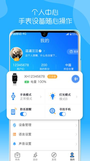 KUASDU智能手表App
