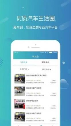 爱车到汽车综合服务平台
