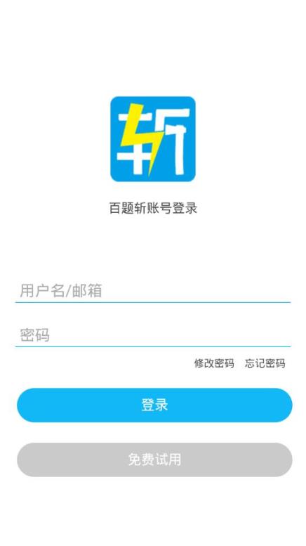 百题斩app
