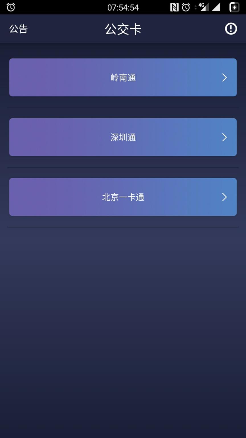 一加公交卡app