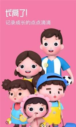 长高了孩子身高记录软件