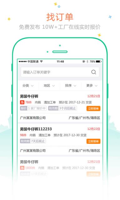 订订单网手机版
