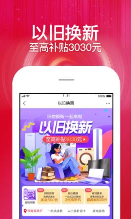 苏宁极速版app
