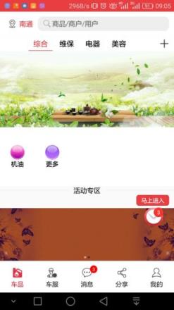 聚享车app
