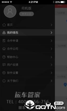 运车管家物流版