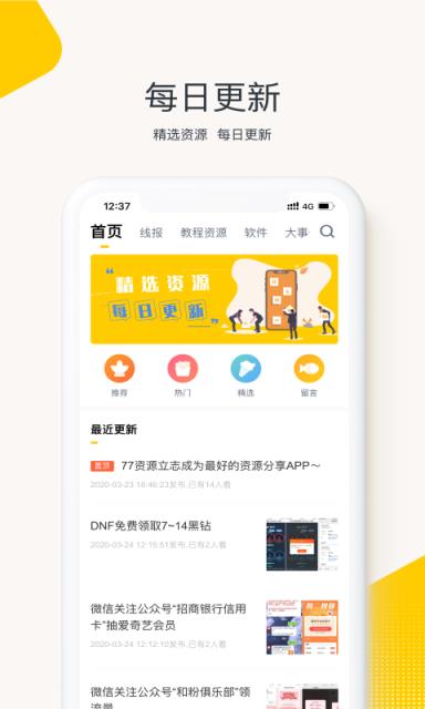 77资源app
