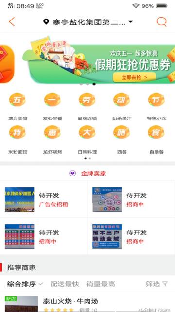 乐享滨海同城到家