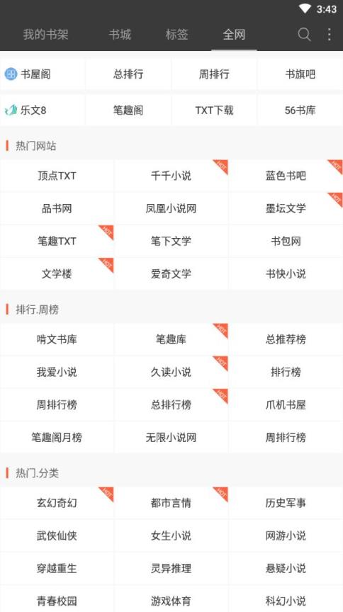 免费看书小说app