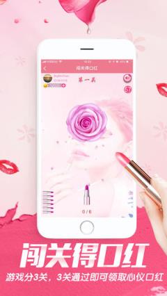 闯关赢口红app