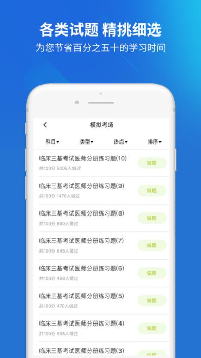 医院三基考试题库app
