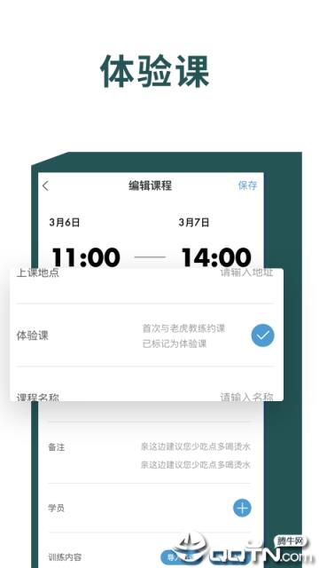 老虎教练app