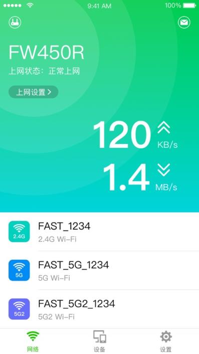 迅捷WiFiapp