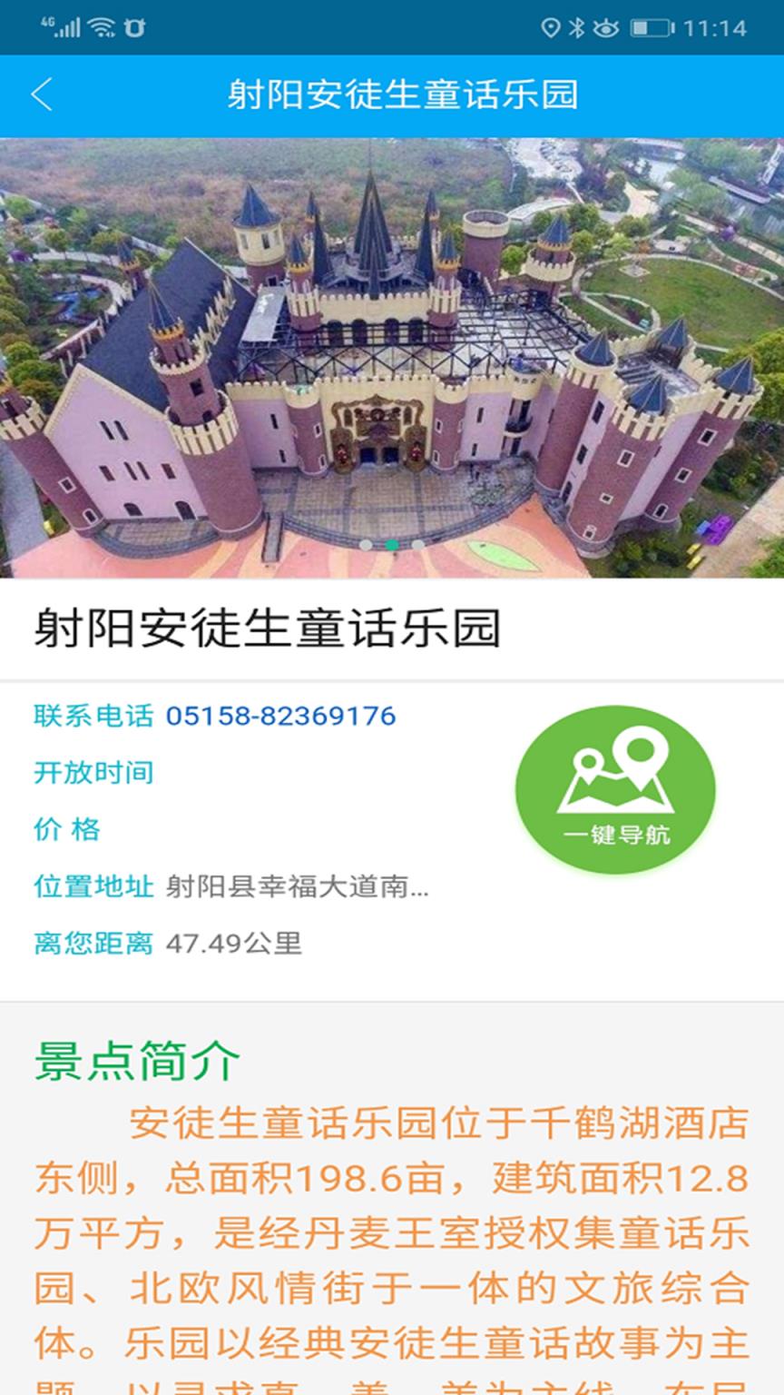 畅游射阳app