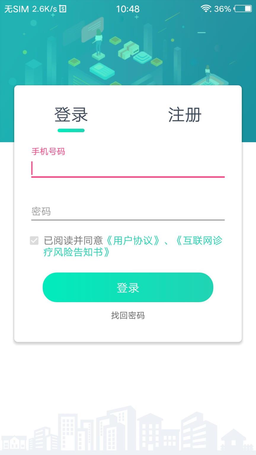 壹点问诊app