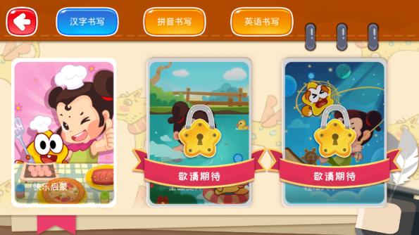 星娃娃学前班app