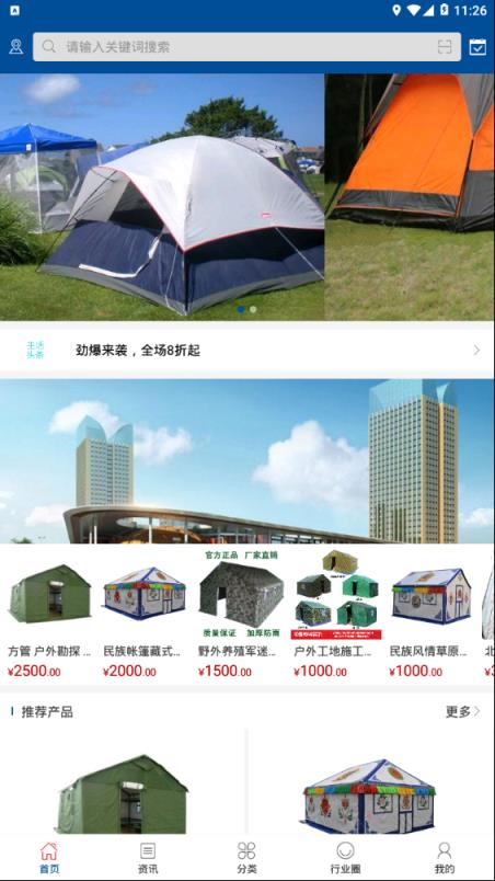 中国保温施工网app