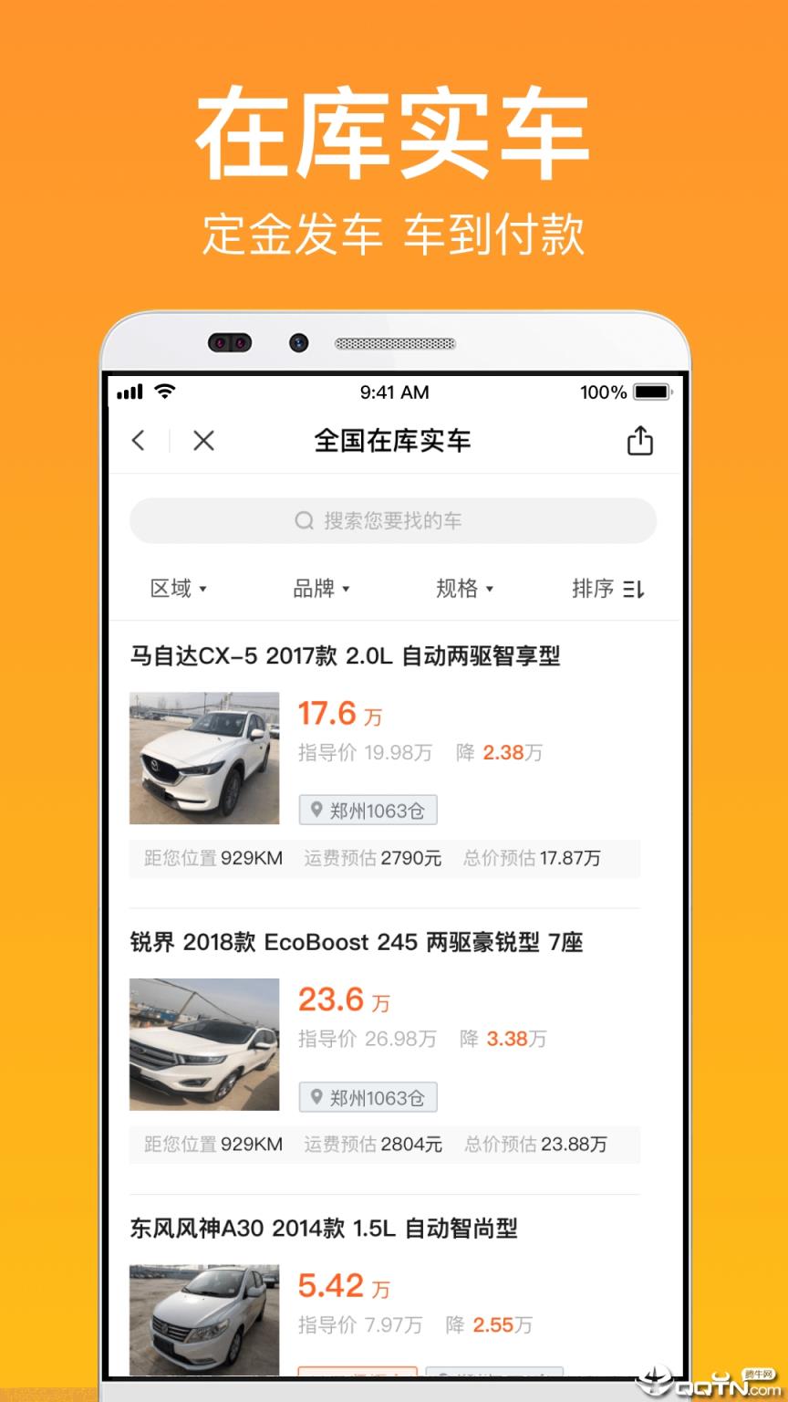 卖好车