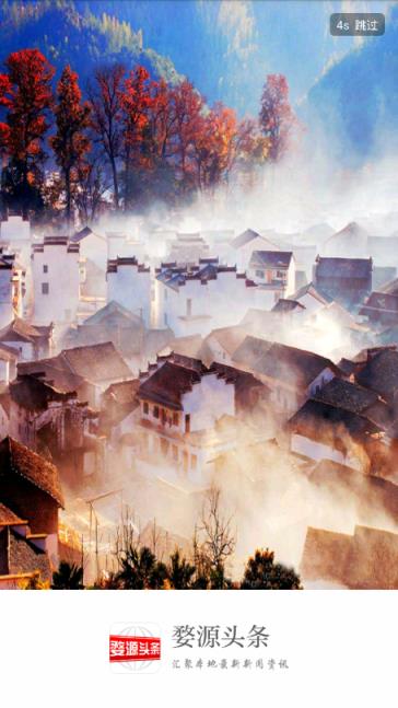 婺源头条