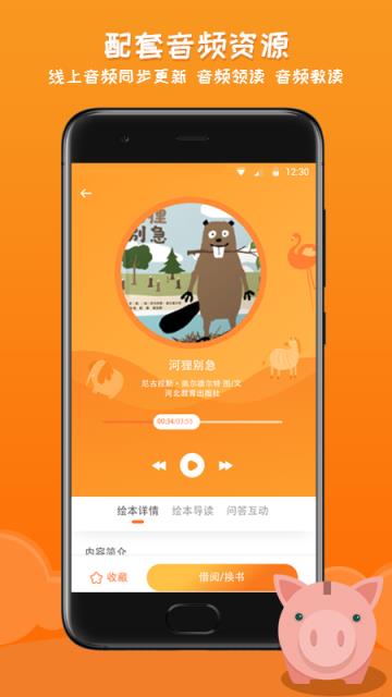 阅芽绘本app