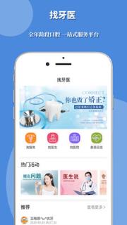 找牙医