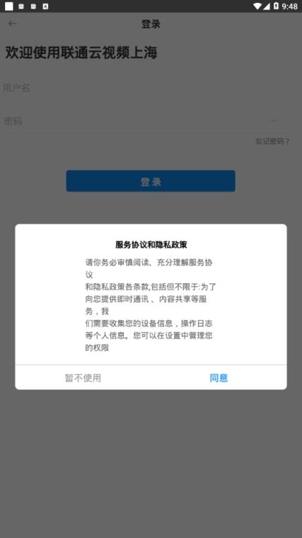 联通云视频上海app
