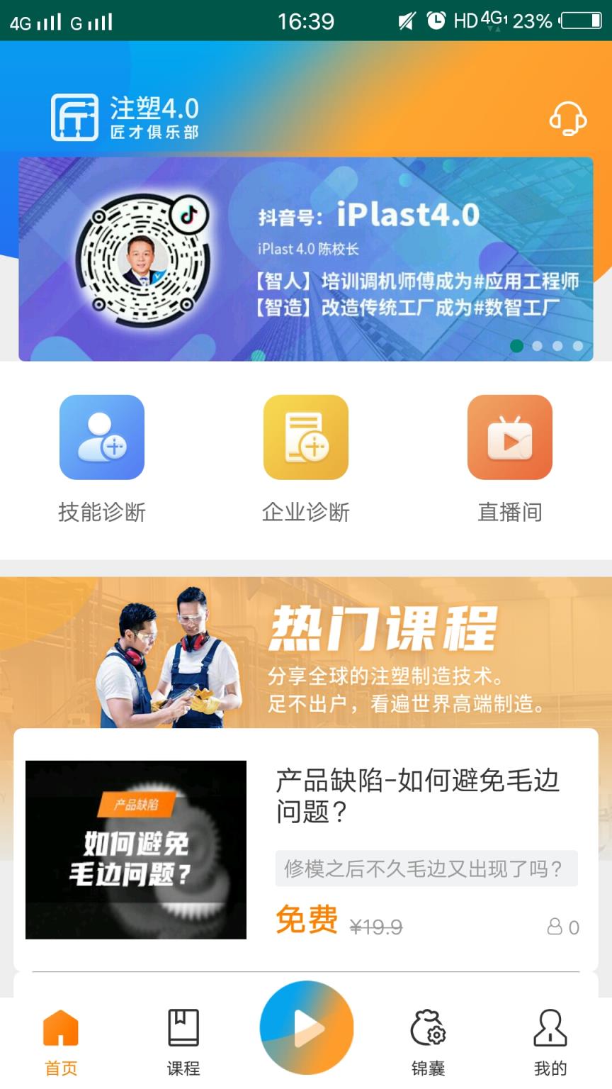 匠才俱乐部(注塑课程学习平台)
