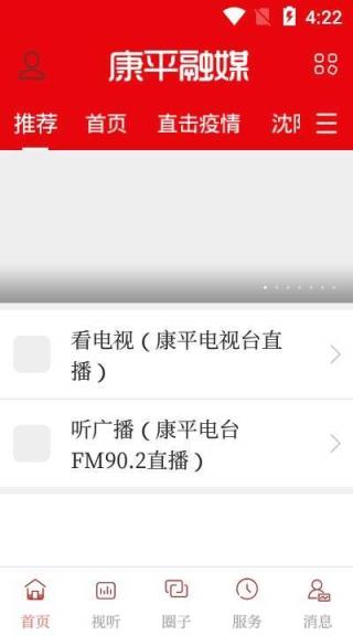 康平融媒客户端App