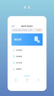 嗨住帮软件