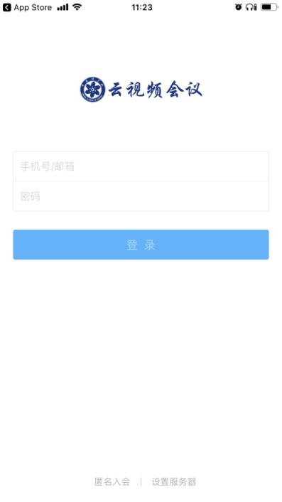 cas云会议app
