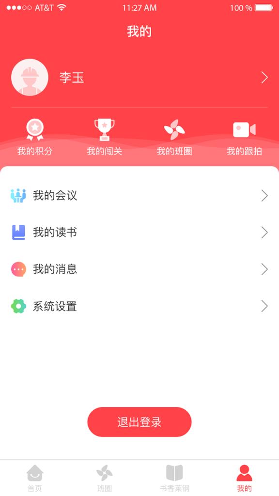莱钢工惠app
