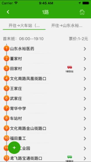 潍坊掌上公交app