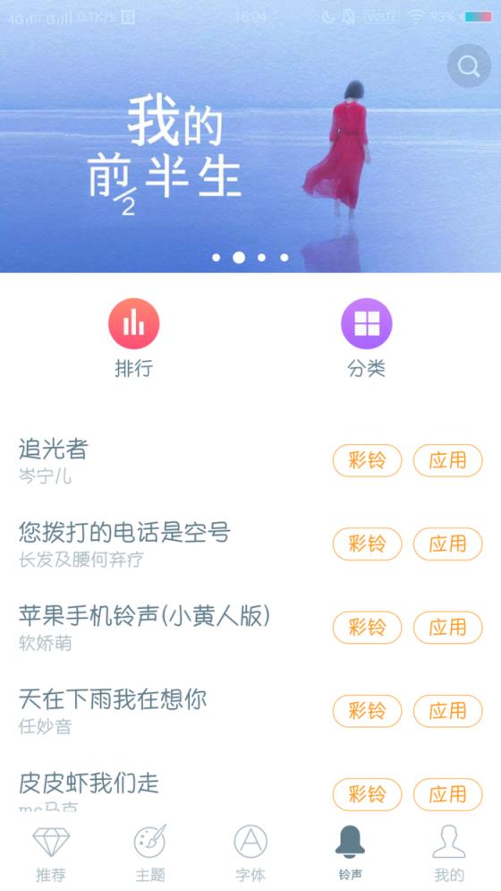 i主题免费app