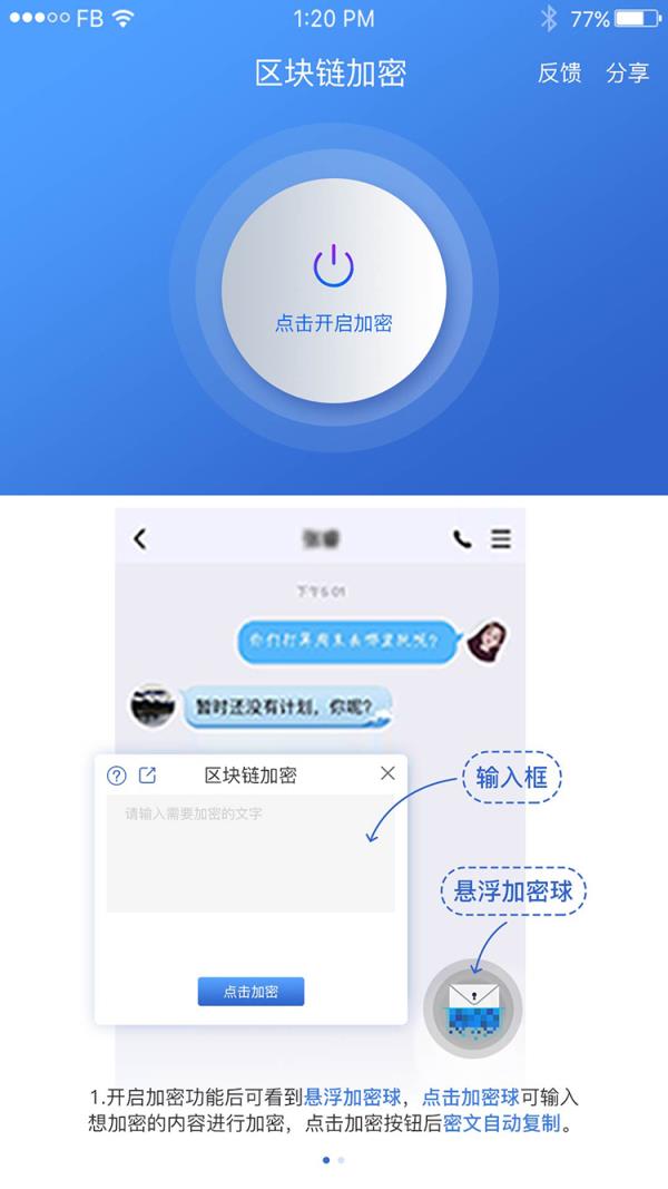 密信畅聊app