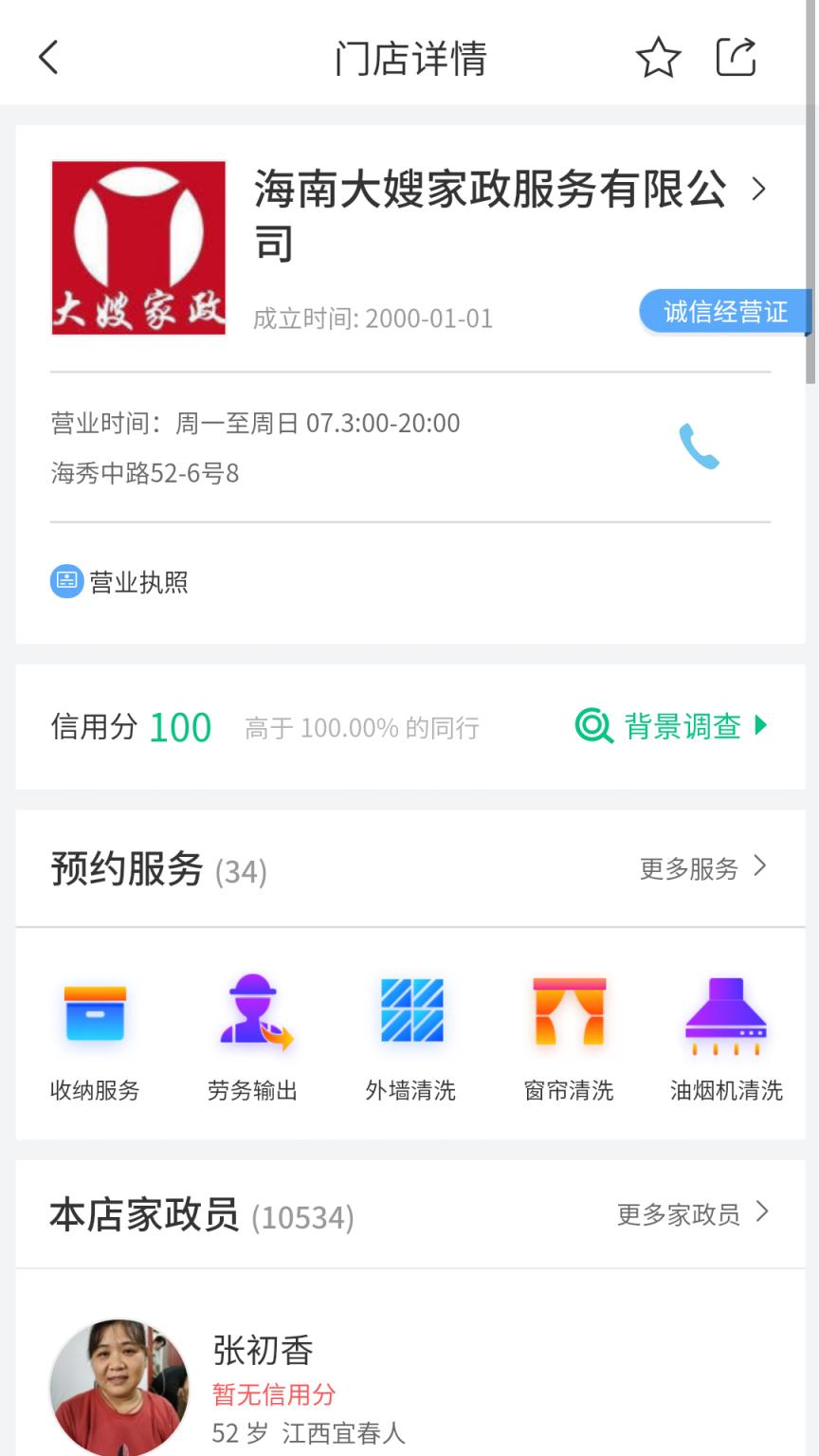 椰岛家政app
