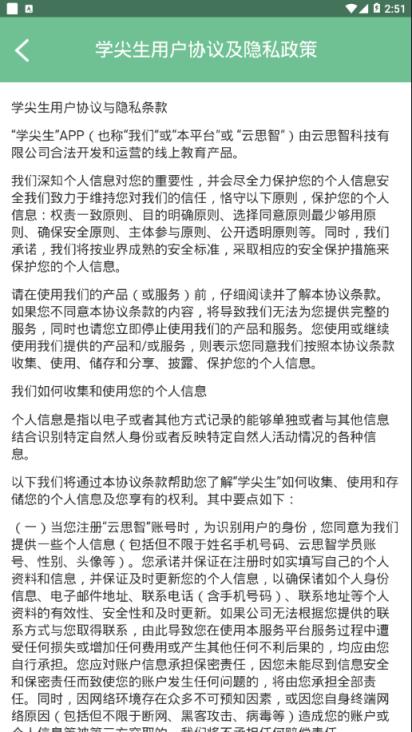 学尖生家长端app