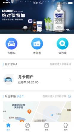 慧行绵州app
