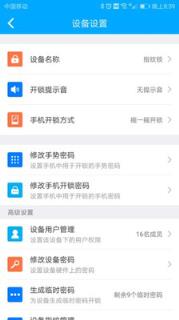松下智能锁app