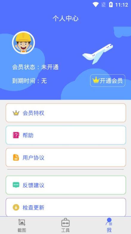 微商做截图app