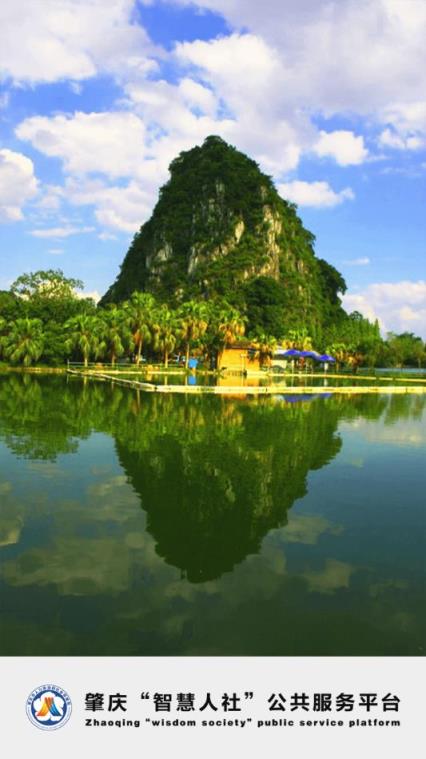 肇庆人社app